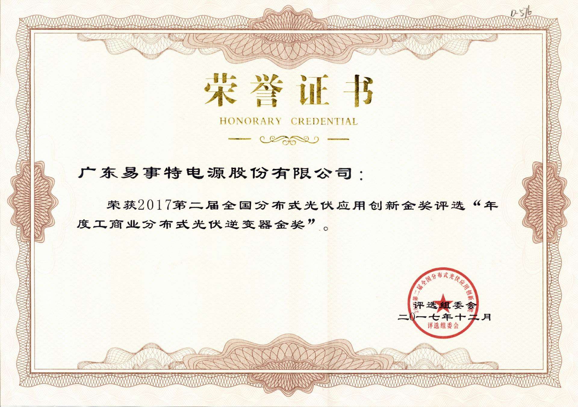 分布式光伏创新金奖