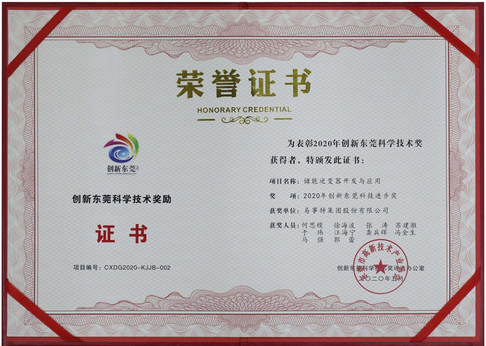 科学技术奖